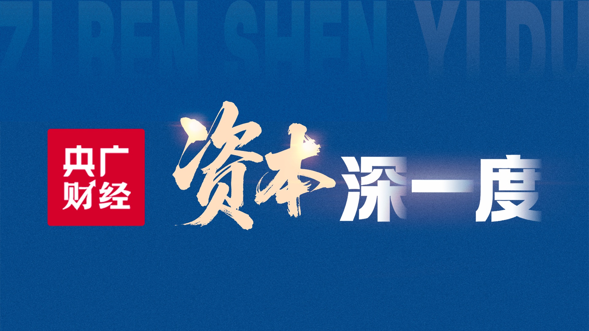 受权发布丨全国人民代表大会常务委员会关于批准2025年中央决算的决议